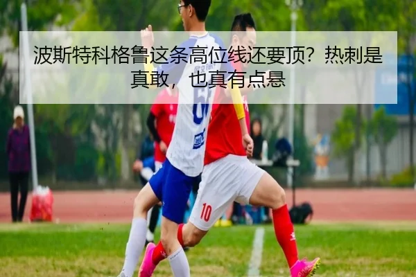 bo-si-te-ke-ge-lu-zhe-tiao-gao-wei-xian-hai-yao-ding-re-ci-shi-zhen-gan-ye-zhen-you-dian-xuan-2-834.jpg